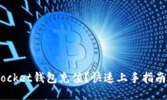 怎么给TokenPocket钱包充值？