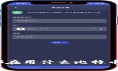 泰国3M用户都在用什么比特