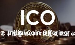 你知道吗？零手续费的U