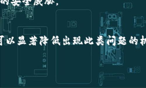   为什么我的比特币钱包地址不存在？让我们来聊聊！ / 
 guanjianci 比特币, 钱包地址, 加密货币, 交易失败 /guanjianci 

比特币钱包地址：什么是它？
比特币钱包地址就像你在现实生活中的邮寄地址，它是一个用来接收和发送比特币的唯一标识。每个比特币钱包地址都是由一串字母和数字组成，这些字符经过复杂的加密算法进行生成。由于比特币的去中心化特性，钱包地址的存在是交易过程中的核心部分，没有它，用户就无法进行任何形式的转账或者接收比特币。

比特币钱包地址为何会不存在？
当你遇到“比特币钱包地址不存在”的错误提示时，这可能是多种因素造成的。让我们来详细分析一下。

h4输入错误/h4
首先，也是最常见的原因，用户可能在输入钱包地址时出现了拼写错误。比特币钱包地址通常很长，包含35个字符，任何一个字符的错误都可能导致地址无法识别。建议在复制和粘贴地址时，确保没有遗漏任何字符，尤其是确认没有空格或多余的符号。

h4地址已经被使用过/h4
其次，有些钱包地址可能因为长时间不活跃而导致其被重置或重新分配。在比特币网络中，虽然每个地址理论上都是唯一的，但因为某些原因，旧的地址可能不再有效。此时，你可以尝试使用其他的地址或者创建一个新的钱包。

h4使用了不兼容的钱包/h4
另一个潜在问题是你可能使用了不兼容的比特币钱包来发送或接收比特币。有些钱包可能只支持特定类型的代币交易，使用不兼容的钱包地址发送比特币时，可能会提示地址不存在。在选择钱包时，了解其支持的功能和协议是非常重要的。

比特币交易的基础知识
了解比特币交易的基础知识可以帮助你避免许多常见错误。比特币的交易方式是点对点的，交易数据记录在区块链上。为了完成交易，发起方需要知道接收方的比特币钱包地址。通过了解这个过程，用户可以更好地掌控自己的比特币交易，减少不必要的麻烦。

如何解决错误地址的情况？
如果你遇到“钱包地址不存在”的问题，并且确认自己的输入是正确的，有几个步骤可以帮助你解决这个问题。

h4重新检查输入/h4
当问题出现时，第一步是仔细检查你输入的钱包地址。对照你复制的内容，确保没有任何遗漏或错误。这包含检查末尾的字符和数字，确认没有多余的空格。

h4选择合适的钱包/h4
如前面所述，确保你选择了一个与比特币兼容的钱包。有些钱包只支持特定类型的代币，了解你所使用的钱包的具体功能，可以帮助减少不必要的麻烦。

h4创建新钱包/h4
如果你多次确认仍然无法解决问题，考虑创建一个新的比特币钱包。许多钱包服务提供商都简单易用，创建新钱包的过程通常只需要几分钟。新钱包将为你分配一个新的独特地址，从而解决无法发送或接收比特币的问题。

比特币交易中的安全性问题
交易成功与否不仅关乎地址的正确性，也关乎用户的安全性。在进行比特币交易时，务必要保持警惕，不要随便透露自己的钱包地址或私钥。同时，使用可靠的钱包软件和服务提供商，确保你的比特币交易安全。

常见问题解答

h4问：比特币钱包地址丢失了怎么办？/h4
若你丢失了比特币钱包地址，但仍持有助于恢复的钱包备份或私钥，你可以通过备份找回钱包。确保未来妥善保存这些重要信息，以备不时之需。如果完整丢失而没有备份，遗憾的是，相应的比特币将无法恢复。

h4问：如何选择一个安全的比特币钱包？/h4
选择安全的比特币钱包时，确保选择信誉良好的服务提供商，查看用户的评价和反馈。硬件钱包通常被认为是最安全的选择，其次是软件钱包。确保定期更新钱包软件，以保护自己免受潜在的安全威胁。

总结
在比特币交易中，“钱包地址不存在”的问题令人沮丧，但大部分情况下都是因为用户输入错误或使用了不兼容的钱包。通过仔细检查地址、选择合适的钱包以及提升自己的交易知识，用户可以显著降低出现此类问题的机会。同时，安全性也是交易中的重要方面，务必要树立防范意识，确保你的资产安全。在这个不断变化的加密货币世界里，了解基础知识和时刻关注最新动态，才能在投资中获得更好的体验。

经过以上的详细介绍，希望你能更清楚地了解比特币钱包地址为何会出现不存在的情况，并能够正确应对各种问题，保障自己在加密货币交易中的安全和顺利。