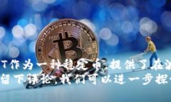   如何选择适合收USDT的钱