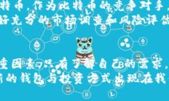   比特币和莱特币钱包，该