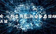 bum比特币客户端钱包：你