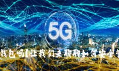 “你知道什么是SOL钱包吗