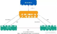    如何安全地使用比特币