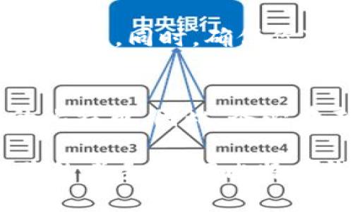 jiaoti如何选择适合自己的比特币钱包？来聊聊它的重要性！/jiaoti  
比特币钱包, 加密货币, 数字资产, 安全存储/guanjianci  

引言：为什么比特币钱包至关重要？  
在如今这个数字化高速发展的时代，比特币作为一种新兴的加密货币，正在吸引越来越多的关注。在涉及比特币交易的每一个步骤中，钱包扮演着至关重要的角色。比特币钱包不仅是你存储及管理比特币的重要工具，它还能为你提供最大的安全保障。但是，在众多的比特币钱包中，如何选择一个适合自己的呢？本文将为你详细探讨比特币钱包的重要性、种类以及如何选择最适合你的钱包。  

比特币钱包的基本概念  
比特币钱包其实并不存储比特币本身。它只是存储你的私钥和公钥，私钥是你控制比特币的“钥匙”，而公钥则是别人与其进行交易时所需的地址。可以把你的比特币钱包想象成一个银行账户，只不过它是完全数字化的，且没有传统银行的介入。  

比特币钱包的类型  
了解比特币钱包的主要类型，可以帮助你更清楚地选择最适合的那一个。以下是几种主要的比特币钱包类型：  

h41. 软件钱包/h4  
软件钱包是运行在电脑或手机上的应用程序。这种钱包提供了相对方便的使用体验，适合频繁交易的用户。软件钱包分为桌面钱包和移动钱包两种。  
ul  
    listrong桌面钱包：/strong适用于个人电脑，安全性相对较高，但需要保护你的设备免受病毒和恶意软件的侵害。/li  
    listrong移动钱包：/strong适用于智能手机，操作便捷，随时随地都能进行交易。不过，因为手机容易丢失或被盗，因此安全性较弱。/li  
/ul  

h42. 硬件钱包/h4  
硬件钱包是专门用于存储加密货币的物理设备。这类钱包被认为是最安全的选择之一，适合长期持有比特币的用户。由于硬件钱包离线存储，黑客无法直接窃取其中的资产。  

h43. 网络钱包/h4  
网络钱包是基于云端的服务，用户可以通过浏览器访问。这类钱包便于访问，但安全性相对较低，尤其是在平台受到攻击的情况下。网络钱包适合那些对安全性要求较低，想要快速进行交易的人。  

h44. 纸钱包/h4  
纸钱包是将比特币的公私钥打印在纸上的一种存储方式，最为安全，但也最容易因意外而丢失。适合那些希望长期保存比特币的人。  

选择比特币钱包的关键因素  
在选择比特币钱包时，有几个关键因素需要考虑：  

h41. 安全性/h4  
无论你选择什么类型的钱包，安全性始终是最重要的考量因素。选择那些具有强大安全防护措施（如双重认证和加密技术）的钱包，可以最大限度地保护你的数字资产。  

h42. 便捷性/h4  
如果你频繁进行比特币交易，那么便捷性将显得尤为重要。选择一个使用界面友好、操作简单的钱包，会大大提高交易效率。  

h43. 兼容性/h4  
不同的比特币钱包可能支持不同的币种和区块链。如果你计划在未来投资其他加密货币，那么选择一个兼容性好的钱包非常重要。  

h44. 费用/h4  
不同钱包会有不同的交易费用。查阅清楚每次交易所需支付的费用，可以避免不必要的支出。  

如何保障比特币钱包的安全  
确保比特币钱包的安全，以下是一些实用的建议：  

ul  
    listrong使用强密码：/strong确保使用难以破解的密码，并定期更换。/li  
    listrong启用双重认证：/strong如果你的钱包支持双重认证，务必启用，它可以提供额外的安全层。/li  
    listrong定期备份：/strong无论是软件钱包还是硬件钱包，定期备份私钥及恢复助记词，以防数据丢失。/li  
/ul  

比特币钱包的未来发展  
随着区块链技术的不断创新和发展，比特币钱包的功能和安全性也在不断提升。未来，我们将看到更多以用户体验与安全性为核心的创新钱包问世，甚至可能会融入人工智能等新技术。  

总结  
选择一个合适的比特币钱包并非易事，但了解各种钱包的类型、选择标准与安全措施后，你会发现这个过程确实值得。确保自己的比特币安全无忧，将为你的投资之路奠定坚实的基础。  

常见问题解答  

h4问题一：如何判断一个比特币钱包的安全性？/h4  
安全性是选择比特币钱包时最重要的因素之一。首先，查看钱包是否有两步验证等安全功能。此外，用户评价和推荐的安全性也是值得参考的指标。最好选择那些已获得广泛使用和验证的钱包。同时，确保你下载钱包应用的来源是官方渠道，这样可以避免恶意软件的风险。  

h4问题二：我该如何处理丢失的比特币钱包？/h4  
如果丢失了比特币钱包，首先不要惊慌。如果你有钱包备份的助记词或私钥，可以通过这些信息恢复钱包。大多数钱包都有恢复功能，按步骤操作即可。如果没有备份，你可能将失去所有的比特币。因此，务必在未来定期备份钱包，以避免此类情况发生。  

总结来说，选择合适的比特币钱包是确保数字资产安全的第一步。希望通过本文的解析，能帮助你在选择的过程中做出更明智的决定。无论你是刚刚接触比特币的新人，还是已有投资经验的老手，了解比特币钱包的重要性总会对你的数字货币之旅大有裨益。