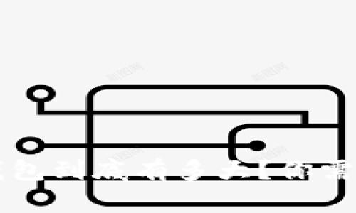 以太坊全节点钱包到底有多大？你需要知道的关键点
