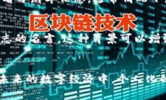    让你的钱包更炫酷！比