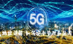 比特币钱包地址详解：如