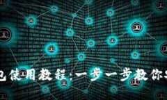 狗狗币官方钱包使用教程