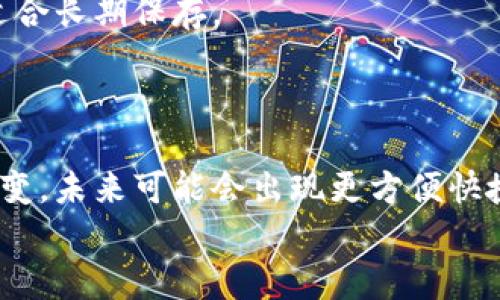 如何通过USDT充值BTC网络（非节点钱包地址）详细指南

USDT, BTC, 充值, 钱包地址/guanjianci

引言
在数字货币的世界中，USDT（Tether）作为一种稳定币，因其与美元的1:1挂钩而广泛应用于各种交易。这种稳定性使得用户可以在波动性较大的市场中寻找一个相对较为安全的资产进行交易。而BTC（比特币）则是最具影响力和知名度的加密货币，许多人将其视为“数字黄金”。在这个背景下，如何通过USDT来充值BTC网络（特别是非节点钱包地址）就成为了许多用户关心的话题。
本文将详细介绍通过USDT充值BTC网络的过程、注意事项，以及常见问题的解答，帮助你更好地理解这一过程。

第一部分：USDT充值BTC网络的基本概念
在深入充值流程之前，我们首先需要理解USDT和BTC的基本概念以及它们的相互关系。

h4USDT的定义/h4
USDT，即Tether，是一种基于区块链技术的稳定币，其价值与法定货币（通常是美元）挂钩。USDT可以在多个区块链网络上流通，比如以太坊、波场和Omni Layer等。用户可以将USDT看作是数字资产库中的“现金”，它在交易所中提供了一种稳定的价值保存方式。

h4BTC的定义/h4
比特币（BTC）是第一种加密货币，由中本聪在2009年创造。它不仅是一种数字货币，还是一种去中心化的支付系统。比特币网络允许用户通过区块链技术进行点对点的交易，且没有中介机构的参与。其有限的供应量（2100万枚）也使得比特币被视为一种稀缺的资产。

h4USDT与BTC的关系/h4
USDT与BTC之间的关系十分紧密。用户往往会将USDT转换为BTC，以便在交易所中进行投资、交易或资产管理。在日常的加密货币交易中，用户可以利用USDT作为一个稳定的中介，通过交易所进行BTC的买入或者充值。

第二部分：如何将USDT充值到BTC网络（非节点钱包地址）
接下来，我们将详细探讨如何将USDT通过充值的方式转换为BTC。这个过程分为几个步骤，包括选择合适交易所、创建钱包、存入USDT、转换为BTC等。

h4步骤一：选择合适的交易所/h4
在选择交易所时，用户需要考虑多种因素，比如交易所的安全性、支持的交易对、交易费用以及用户体验等。一些著名的交易所如Binance、Huobi、OKEx等都支持USDT与BTC的交易。
在注册交易所账户之前，用户应确保该交易所支持USDT充值，并且提供将USDT转换为BTC的交易对。很多交易所允许用户使用USDT直接购买BTC，非常方便。

h4步骤二：创建钱包/h4
对于每个数字货币用户而言，拥有一个安全的钱包至关重要。非节点钱包，通俗来说就是指不需要下载整个区块链的轻钱包，用户可以通过此类钱包安全地存储和管理其数字资产。常见的非节点钱包有提供Web服务的钱包（如MetaMask）和移动钱包（如Trust Wallet）。
用户在创建钱包时，需要注意生成和保存好助记词或私钥，因为这些信息是恢复钱包和资产的唯一凭证。

h4步骤三：存入USDT/h4
在交易所创建账户并完成KYC认证后，用户可以选择使用USDT进行存款。在交易所的“钱包”页面找到USDT充值地址，将USDT从用户的个人钱包转账至交易所的USDT地址。
完成存款后，用户应确认交易所的到账时间，通常在几个区块确认后即可完成存款。

h4步骤四：选择交易对，转换为BTC/h4
到账后，用户可以在交易所选择BTC/USDT交易对进行交易。输入需要购买的BTC数量，系统将自动计算出需要支付的USDT数量。在确认交易信息无误后，点击“买入”按钮，交易所将自动执行订单。
交易完成后，用户可以选择将BTC提取到个人钱包中，确保资产安全。

第三部分：充值过程中常见的问题及解决方案

h4问题一：如何确保交易所的安全性？/h4
在选择交易所时，安全性是一个至关重要的考虑因素。用户应查看交易所的资质、投资者保护措施、黑客攻击历史、SSL加密等。
许多知名的交易所还会提供用户的资产保险，确保在遭遇黑客攻击或其他意外事件时能够保障用户的资金安全。同时，用户也要定期更改账户密码，并开启双重身份验证，以提高账户的安全性。

h4问题二：USDT充值时可能会遇到哪些问题？/h4
充值过程中，用户可能会遇到地址输入错误、网络拥堵、交易延迟等诸多问题。为了防止这些问题，用户应仔细核对充值地址，并确保在交易繁忙时段充值时，可能需要额外的确认时间。
在出现充值问题时，用户可联系交易所客服解决，通常客服会对充值记录进行跟踪，帮助用户解决问题。

h4问题三：如何避免USDT与BTC之间的价格波动带来的风险？/h4
由于加密货币市场的波动性，USDT与BTC之间的价格会有较大幅度的变化。为了降低风险，用户在进行交易时，可通过设定止损单来限制损失，或者在市场判断价格高位时适时卖出。
此外，用户还可以考虑使用期货合约或选择相应的金融工具进行对冲，以降低市场波动带来的潜在风险。

h4问题四：什么时候是交易的最佳时机？/h4
交易的最佳时机往往取决于市场的供需情况、重大新闻事件、市场情绪等多个因素。用户需时刻关注市场消息，结合技术分析和基本面分析，判断买入和卖出的时机。
为了制定有效的交易策略，用户可以使用历史数据分析、图表工具等，以帮助判断进入或退出市场的正确时机。

h4问题五：如何选择合适的存储方式保障BTC的安全？/h4
确保加密资产安全的第一步是选择合适的钱包。用户通常可以选择热钱包和冷钱包两种方式。热钱包即为联网的钱包，适合于频繁交易；而冷钱包则为离线存储，安全性更高，适合长期保存。
在使用钱包时，请务必保存好私钥，定期备份钱包，并做到二次确认，提高资金安全系数。

结论
总的来说，通过USDT充值BTC网络（非节点钱包地址）的过程相对简单，但用户在日常交易中依然需要保持安全意识，谨慎操作。随着数字货币市场的发展，这一过程也会逐渐演变，未来可能会出现更方便快捷的方式。
希望本文对你理解如何通过USDT充值BTC网络提供了一定的帮助，若你有其他相关问题，请随时进行查询和讨论。