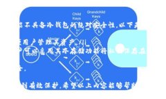 biao­ti最安全的比特币冷钱包：全面解析和推荐