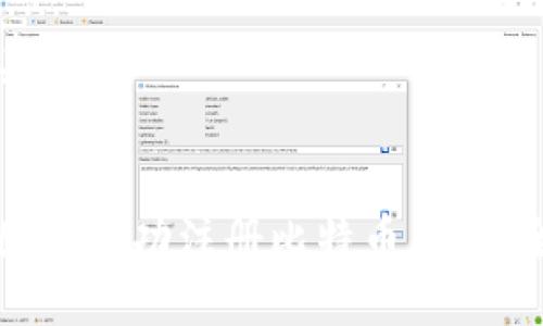 思考和关键词


如何在国内成功注册比特币钱包：全面指南