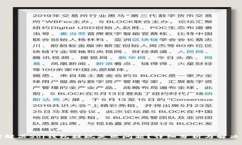 如何解决Sol钱包提现失败问题？详细分析与解决方案