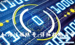 以太坊钱包如何注册账号