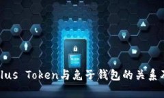 全面解析Plus Token与兔子钱