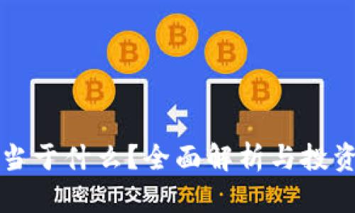 比特币钱包相当于什么？全面解析与投资者必知的知识
