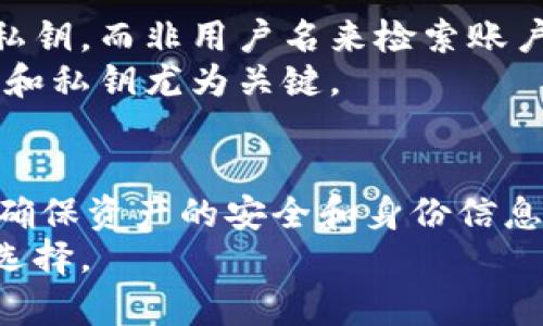   如何更改NEAR钱包用户名：完整指南 / 
 guanjianci NEAR钱包, NEAR用户名, 区块链钱包, 用户名更改 /guanjianci 

概述
在区块链和加密货币领域，用户的身份通常与他们的数字钱包地址紧密相关。NEAR钱包是一个去中心化的工具，允许用户安全地存储和管理他们的加密资产。在使用NEAR钱包的过程中，用户可能会考虑更改他们的用户名。在本文中，我们将详细探讨NEAR钱包是否支持用户名更改，以及相关的过程和注意事项。

NEAR钱包和用户名的基础知识
NEAR是一个基于区块链的平台，它支持开发去中心化应用（DApps）并提供高效的交易功能。NEAR钱包是用户与NEAR生态系统之间的桥梁，允许他们管理加密资产、与DApps交互、发送和接收交易等。
每个NEAR钱包都是唯一的，通常由一个复杂的字母数字字符串构成，这可能会让许多用户感到困惑。因此，NEAR引入了更加人性化的用户名系统，使得用户可以通过易记的用户名来管理他们的账户。然而，许多用户在最初创建钱包时可能并未充分考虑用户名，因此后续更改用户名的需求出现了。

NEAR钱包是否允许更改用户名？
在创立NEAR钱包时，用户可以选择一个唯一的用户名。NEAR钱包本身并不直接支持对现有用户名的更改。这是因为区块链的去中心化特点和安全性原则，这要求每个用户名与区块链上的某个钱包地址永久关联。
尽管NEAR钱包本身不支持直接更改用户名，但用户仍可通过创建新钱包并迁移资产到新的钱包来实现这一目标。创建新钱包时，用户可以选择他们希望使用的新用户名。虽然这个过程可能比较繁琐，但它是目前用户更换用户名的唯一有效方法。

如何创建新NEAR钱包并迁移资产？
如果用户决定通过创建新钱包来更改用户名，以下是逐步指南：
ol
listrong访问NEAR官网并创建新钱包：/strong用户首先需要访问NEAR官方网站，然后选择创建新钱包。在这个过程中，用户将被要求选择一个新的用户名。确保新用户名尚未被其他用户占用。/li
listrong保存助记词和私钥：/strong创建新钱包后，系统将生成一个与之关联的助记词和私钥。用户需重视这些信息，确保将其安全存储。/li
listrong从旧钱包转移资产：/strong用户需要从旧钱包中转移资产到新钱包。为此，用户必须在旧钱包中执行交易，将资产发送到新钱包地址。务必仔细输入新钱包地址，以避免资产丢失。/li
listrong验证交易：/strong在完成转移后，用户需验证交易是否成功。可以通过区块链浏览器查看交易状态，以确保资产已成功到达新钱包。/li
listrong安全性和隐私：/strong在整个过程中，用户应始终保持警惕，保护好自己的私钥和助记词，并确保在安全的网络环境下进行操作。/li
/ol

更改用户名的注意事项
在更改用户名的过程中，用户需注意以下几点：
ul
listrong唯一性：/strong新用户名必须是唯一的，不能与其他用户重复。/li
listrong风险：/strong在转移资产的过程中，有可能出现资产丢失或被盗的风险。因此，操作时注意安全。/li
listrong支持的服务：/strong确保您新创建的用户身份在NEAR生态中的DApps和服务中都是受到支持的。/li
listrong保持信息私密：/strong私钥和助记词务必保密，不要与他人共享。/li
/ul

常见问题解答

问题1：更改用户名后，账户内的资产会受到影响吗？
用户名更改本身并不会直接影响账户内的资产，因为区块链的去中心化特点确保了资产由公钥和私钥控制，而非用户名。资产的归属与钱包地址密切相关。一般来说，在用户成功迁移资产到新的钱包之后，资产将安全存储在新的钱包中。
然而，用户需要确保在转移资产时遵循正确的步骤。一旦完成迁移，用户将能够使用新的用户名访问他们的资产。此外，确保交易的成功状态也至关重要，以防止资产丢失。

问题2：创建新钱包是否会丢失旧钱包的信息？
创建新钱包并不会导致旧钱包的信息丢失。用户可以继续使用旧钱包，并访问旧钱包的历史记录和信息。然而，从安全性角度考虑，可能建议用户在完成资产转移后停止使用旧钱包，尤其是如果旧钱包的安全性存在隐患。
需要提醒的是，用户在创建新钱包时，要确保安全存储新的助记词和私钥。如果用户忘记助记词或丢失私钥，则将无法再次访问新钱包中的资产。

问题3：NEAR生态系统中的其他服务是否会受到用户名更改的影响？
NEAR生态系统中的许多去中心化应用（DApps）和服务通常会使用用户的用户名进行识别。因此，更改用户名后，用户可能需要在这些应用中重新登录或重新创建账户。使用新的用户名注册的过程可能会有所不同。
对于需要用户身份注册的DApps，用户需了解应用是否支持用户信息的更新，然而，一些去中心化服务可能仍会使用用户的地址进行识别，因此在这种情况下并不会遭遇问题。总的来说，建议用户在创建新钱包后，事先查阅所使用的DApps，并确认如何在服务中更新身份信息。

问题4：是否可以通过其他途径更改NEAR钱包用户名？
目前，NEAR钱包的设计并没有提供直接更改用户名的功能，如前所述。用户可选择的唯一方法是创建新钱包并迁移资产。尽管这一过程相对复杂，但它确保了兼容区块链系统的高安全性。
有些用户可能考虑与技术支持团队联系以寻求解决方案，但官方的回应与支持通常是以保护用户资产为重。因此，建议用户仅在必要时与官方支持联系。

问题5：如果忘记了用户名怎么办？
如果用户忘记自己的NEAR钱包用户名，最好是使用与钱包关联的助记词或私钥进行恢复。NEAR钱包的独特设计使其依赖于用户的助记词和私钥，而非用户名来检索账户。在成功恢复钱包后，用户可以重新确认他们的用户名记录，并进行管理。
如果用户没有记录助记词或私钥，身份恢复将变得相当复杂。在这种情况下，相关资产将可能失去访问权，因此在创建钱包时，妥善保存助记词和私钥尤为关键。

总结
总之，更改NEAR钱包的用户名并不是一个简单的过程，由于区块链的设计特性，用户需要创建新钱包来实现。在使用NEAR钱包时，最重要的是确保资产的安全和身份信息的准确管理。虽然这一过程可能复杂，但遵循上述步骤，用户可以顺利完成资产迁移，并在NEAR生态系统中继续使用他们的新用户名。
此外，用户在过程中需始终保持安全意识，确保个人信息和资产不受损失。如果遇到问题或有疑问，及时向官方支持团队咨询将是一个明智的选择。