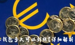  狗狗币转入钱包多久可以到账？详细解析与影响