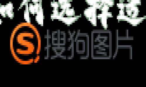 比特币钱包的分类详解：如何选择适合你的数字货币存储方案