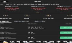 如何选择可充值可提现的比特币钱包：全面指南