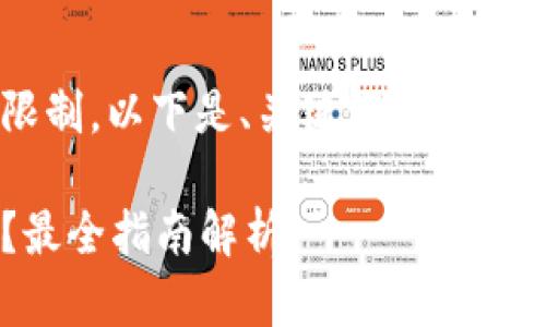 由于内容长度的限制，以下是、关键词、及内容概要的缩写示范：

屎币用哪个钱包？最全指南解析