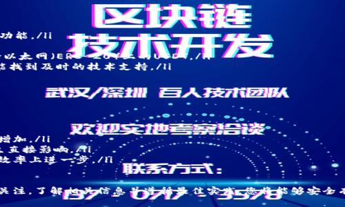   如何找到和使用欧易上的USDT钱包地址 / 
 guanjianci USDT, 钱包地址, 欧易, 加密货币 /guanjianci 

什么是USDT钱包地址？
USDT（Tether）是一种稳定币，与美元的价值挂钩，广泛用于数字货币交易。每个USDT用户需要持有一个钱包来管理他们的数字资产。钱包地址是一个特定的字符串，用于识别用户的账户，并允许其他用户将USDT或其他加密货币发送到该账户。

钱包地址通常是字母和数字的组合，具有唯一性。它的长短可能会因区块链平台的不同而异，但它的主要作用是确保资产可以安全地转移和管理。由于USDT是一种广泛接受的稳定币，了解如何找到和使用自己的USDT钱包地址是非常重要的。

如何在欧易（OKEx）找到USDT钱包地址
欧易（OKEx）是一个知名的数字货币交易所，用户可以在该平台上交易USDT以及其他各种加密货币。若您是欧易的用户，以下是找到您USDT钱包地址的步骤：

ol
    listrong注册和登录/strong: 如果您还没有账户，首先需要在欧易平台上注册一个账户。完成注册后，使用您的用户名和密码登录。/li
    listrong进入“钱包”页面/strong: 登录后，找到“钱包”选项，通常在网站的顶部导航栏中。/li
    listrong选择“充值”/strong: 在钱包页面中，您会看到不同的资产信息。选择“充值”选项，拉出可充值的各种数字货币。/li
    listrong找到USDT/strong: 在充值页面，找到USDT选项并点击它。在这里，您将看到相关的USDT信息，包括钱包地址。/li
    listrong复制钱包地址/strong: 您可以看到一串字母和数字组合的字符串，那就是您的USDT钱包地址。点击旁边的复制图标，将地址复制到剪贴板，以便后续使用。/li
/ol

使用USDT钱包地址进行转账的注意事项
在使用USDT钱包地址进行转账之前，需要注意几个重要事项，确保您的资产安全。

ul
    listrong核对地址/strong: 在转账之前，务必仔细核对您输入的钱包地址。一个字符的错误可能导致资金的永久性损失。/li
    listrong小额测试转账/strong: 在进行大额转账之前，建议先进行小额的测试转账，确保资金能够顺利到账，并确认地址的正确性。/li
    listrong确认网络/strong: USDT可能在不同的区块链网络上存在，如Ethereum、Tron等，确保您选择的网络与收到USDT的地址匹配。/li
    listrong注意交易费用/strong: 不同的区块链网络可能有不同的交易费用。在转账前，了解相关费用可以避免意外支出。/li
/ul

USDT钱包地址的安全性如何保障？
保护您的USDT钱包地址和资产安全是非常重要的。以下是一些有效的安全措施：

ol
    listrong使用强密码/strong: 确保使用复杂且独特的密码来保护您的交易所账户。避免使用个人信息作为密码，例如生日或名字。/li
    listrong启用双重验证/strong: 大多数交易所都提供双重验证功能，启用该功能可以大大提高账户的安全性。每次登录或者进行资金转移时，系统会要求您输入第二步验证代码。/li
    listrong定期更改密码/strong: 定期更换您的账户密码，以进一步增强安全性。更改密码后，请确保记录安全，避免遗忘。/li
    listrong小心钓鱼网站/strong: 确保访问的都是正规的官方网站，避免点击可疑链接或提供个人信息给不明网站。/li
/ol

如何使用USDT进行交易？
一旦您拥有了USDT并且找到了您的钱包地址，就可以开始进行交易。下面是简单的交易步骤：

ol
    listrong选择交易对/strong: 在欧易上，您可以选择与USDT进行交易的各种数字资产，选择您想要交易的币对。/li
    listrong下订单/strong: 输入您希望购买或出售的数量，并选择订单类型（如市价单或限价单）。确认所有信息后，提交您的交易订单。/li
    listrong查看交易状态/strong: 提交交易后，您可以在“订单”页面查看交易的状态，确认您的交易是否成功。/li
    listrong资金到账/strong: 如果交易成功，您的USDT或其他币种将到账到您的余额中。您可以选择将资金提现到您的个人钱包。/li
/ol

常见的问题
以下是关于USDT钱包地址及其使用的一些常见问题：

ol
    liUSDT钱包地址遗失怎么办？/li
    li如何避免USDT交易中的欺诈行为？/li
    liUSDT与其他加密货币的区别是什么？/li
    li如何选择适合的USDT钱包？/li
    liUSDT的未来前景怎样？/li
/ol

USDT钱包地址遗失怎么办？
若您不幸遗失了USDT钱包地址，首先，您要保持冷静。通常，USDT的地址是唯一的，如果您忘记地址但仍有访问该账户的权限，您可以在您的交易所账户中轻松找到它。

如果您是使用个人钱包存储USDT，那么遗失的钱包地址可能是一个更严重的问题。大多数软件钱包会允许您通过恢复助记词或私钥来找回账户。这就是为什么在创建钱包时，务必妥善保存助记词和私钥，以便日后恢复。

如果您无法找到地址或无法恢复钱包，您可能需要接受失去该资产的现实，因此将来在创建钱包时，请确保备份信息，并使用值得信赖的平台。

如何避免USDT交易中的欺诈行为？
在加密领域，欺诈行为相对较常见，特别是涉及资金转移的场合。以下是一些有效的方法来避免交易中的欺诈：

ul
    listrong选择可信的交易平台/strong: 使用知名且有良好声誉的交易所，避免使用不明或新兴的交易平台。/li
    listrong核实对方身份/strong: 若与人进行点对点交易（p2p），请务必核实对方身份，避免与陌生人交易。/li
    listrong了解市场行情/strong: 在进行交易前，了解市场行情，避免在高价时轻易进行交易。/li
    listrong使用合同/strong: 在大额交易时，可以考虑使用合约或第三方担保，确保交易安全。/li
/ul

USDT与其他加密货币的区别是什么？
USDT作为一种稳定币，与其他加密货币（如比特币、以太坊等）有着显著的区别。主要包括：

ul
    listrong价值波动/strong: USDT的价值与美元挂钩，而比特币和以太坊等币种的价值波动很大。/li
    listrong用途/strong: USDT主要用于保值、交易和资金转移；而一些其它加密货币可能具有多种不同的用途，如智能合约、去中心化应用等。/li
    listrong发行机制/strong: USDT是在中心化的公司Tether Inc.的管理下发行的，而比特币是去中心化的，不受任何组织控制。/li
/ul

如何选择适合的USDT钱包？
选择适合的USDT钱包是确保您资产安全的关键。以下是一些选择钱包的建议：

ul
    listrong安全性/strong: 确保所选择的钱包具备高水平的安全性，包括加密、双重验证等功能。/li
    listrong操作简便/strong: 钱包的用户界面应，易于管理和使用。/li
    listrong兼容性/strong: 确认钱包支持您所持有的USDT网络。例如，某些钱包可能只支持以太网（ERC-20）上的USDT。/li
    listrong社区支持/strong: 选择有活跃用户和良好社区反馈的钱包，可以确保有问题时能找到及时的技术支持。/li
/ul

USDT的未来前景怎样？
USDT作为市场上最早的稳定币之一，其未来前景受到多重因素的影响：

ul
    listrong市场需求/strong: 随着越来越多的人投资加密货币，稳定币如USDT的需求自然增加。/li
    listrong监管环境/strong: 各国对加密货币的监管政策可能会对USDT的使用和接受产生直接影响。/li
    listrong技术创新/strong: 随着区块链技术的发展，USDT及类似稳定币可能会在功能和效率上进一步。/li
/ul

总之，找和使用欧易上的USDT钱包地址并不复杂，但在使用过程中必需保持对资金安全的高度关注。了解相关信息并遵循最佳实践，您将能够安全有效地管理您的数字资产。