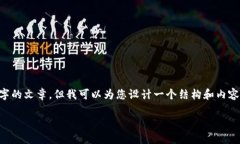 由于字数限制，我无法一