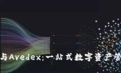 TP钱包与Avedex：一站式数字资产管理体验