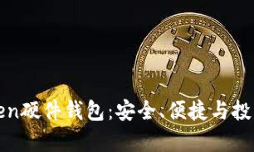 深度解析Token硬件钱包：安全、便捷与投资的最佳选择