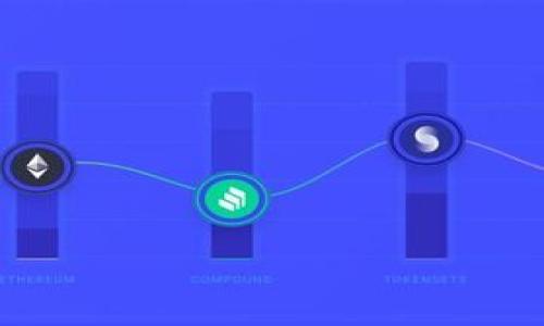    如何在TP钱包上查看K线图？  / 
 guanjian ci  TP钱包, K线图, 数字货币, 加密货币, 交易分析  /guanjian ci 

### 引言

在数字货币投资中，了解市场动态与价格变化尤为重要。K线图作为一种常用的技术分析工具，可以帮助投资者更直观地把握市场走势。TP钱包作为一种新兴的数字货币钱包，不仅支持多种数字货币的存储与交易，还提供了K线图的功能，方便用户实时监控市场价格。那么，如何在TP钱包中查看K线图呢？本篇文章将带您深入探索这一问题，并提供详细步骤和更深入的相关问题解答。

### 一、TP钱包简介

TP钱包是一款轻量级的数字货币钱包，支持多种区块链资产的管理与交易。其用户界面友好，操作简单，适合新手使用。TP钱包不仅提供资产的存储功能，还支持交易、转账、兑换等多种功能。同时，TP钱包内置的行情分析工具，如K线图，能够帮助用户做出更加明智的投资决策。

### 二、TP钱包中查看K线图的步骤

在TP钱包中查看K线图的步骤相对简单。以下是详细步骤：

#### 1. 打开TP钱包应用

首先，确保您已经成功下载并安装了TP钱包应用。如果您还没有安装，可以通过App Store或Google Play进行下载。

#### 2. 登录账户

打开应用后，您需要登录到自己的TP钱包账户。如果您是新用户，您需要先创建一个新账户。

#### 3. 选择要查看的数字资产

在TP钱包主界面上，您会看到多个数字资产的图标。选择您想要查看K线图的数字资产，比如比特币（BTC）、以太坊（ETH）等。

#### 4. 进入行情页面

选择数字资产后，您将进入该资产的详细信息页面。在这里，您可以看到实时价格、涨跌幅、成交量等信息。通常在该页面中会有一个“行情”或“图表”的选项。

#### 5. 查看K线图

点击“行情”或“图表”后，您将能够看到该资产的K线图。K线图一般会显示一定时间范围内的价格走势，用户可以选择不同的时间周期，如1分钟、5分钟、1小时、1天等。此外，TP钱包还可能提供其他技术指标，如成交量等，帮助您更好地分析市场。

### 三、K线图的基础知识

在学习如何使用K线图之前，了解K线图的基础知识十分重要。K线图通过“蜡烛”形式展现价格变动的信息，主要由四个部分构成：开盘价、收盘价、最高价和最低价。

#### 1. K线的构成

- **开盘价**：在选定时间框架内（如1小时，1天等）的第一个成交价格。
- **最高价**：在该时间框架内的最高成交价格。
- **最低价**：在该时间框架内的最低成交价格。
- **收盘价**：在选定时间框架内的最后一个成交价格。

#### 2. K线的颜色

- **绿色K线（或白色）**：表示收盘价高于开盘价，市场处于上涨状态。
- **红色K线（或黑色）**：表示收盘价低于开盘价，市场处于下跌状态。

#### 3. K线图的时间周期

K线图的时间周期可以根据投资者的需求进行选择。通常有以下几种常见周期：

- **分钟线**：适合短线交易者，快速捕捉市场的瞬时变化。
- **小时线**：适合中短期交易者，分析价格趋势。
- **日线**：适合长期投资者，观察整体趋势。

#### 4. 如何解读K线图

通过观察K线图，投资者可以识别多个市场模式和趋势，如“头肩顶”、“双底”等。掌握这些模式可以帮助投资者做出更好的交易决策。

### 四、K线图分析的重要性

K线图不仅是技术分析的重要工具，也是投资决策的重要参考。以下是一些K线图分析的重要性：

#### 1. 识别市场趋势

通过K线图，投资者可以一目了然地判断市场是处于上升趋势、下降趋势还是盘整阶段。这样的趋势识别对于投资者把握入场时机十分重要。

#### 2. 判断买入与卖出时机

K线图可以帮助投资者寻找最佳的买入和卖出时机。例如，当K线出现明显的反转信号时，投资者可以选择适时地入场或离场。

#### 3. 风险管理

通过对K线图的分析，投资者可以更好地设定止损和止盈点，从而有效管理投资风险。

#### 4. 心理分析

K线图也反映了市场参与者的情绪，能够帮助投资者理解市场的心理动向。这对于调整自己的投资策略非常有帮助。

### 五、常见问题解答

在使用TP钱包查看K线图的过程中，用户可能会遇到一些问题。以下是五个常见问题及其详细解答。

#### 问题一：TP钱包没有K线图功能吗？

在早期版本的TP钱包中，可能没有集成K线图功能。为了确保您使用的是最新版本，您可以前往应用商店查看更新。通常，最新版本的TP钱包会支持K线图功能。

然而，如果您依然无法找到K线图功能，建议联系TP钱包的客服团队，以获取更专业的指导。

#### 问题二：如何选择合适的时间周期查看K线图？

选择合适的时间周期主要取决于您的交易风格和策略。对于短线交易者，可能更倾向于使用分钟线和小时线来捕捉短期机会；而中长线投资者则可以选择日线或周线来进行趋势研究。

在选择时间周期时，您可以尝试不同的周期组合进行对比，找到最适合您交易风格的设置。

#### 问题三：如何解读K线图中的信号？

K线图中的信号往往与当前市场情绪密切相关。例如，持续的绿色K线可能暗示市场强势，反之，连续的红色K线可能暗示市场疲软。

一些常见的反转信号有“锤头”、“倒锤头”、“吞没形态”等。学习如何识别这些信号需要时间和实践，因此建议不断进行模拟交易，加深对K线图的理解。

#### 问题四：在分析K线图时，是否需要结合其他指标？

是的，在进行K线图分析时，将其与其他技术指标结合通常会给出更可靠的交易信号。例如，您可以结合移动平均线、相对强弱指数（RSI）等指标，帮助确认趋势和反转信号。

通过交叉验证不同的指标，您可以减少误判的风险，提高交易的成功率。

#### 问题五：TP钱包如何确保用户的交易安全？

TP钱包采取多种安全措施来保护用户的资产。首先，TP钱包采用非托管模式，用户的私钥仅存储在他们自己的设备上，只有用户自己才能访问。

其次，TP钱包使用了多层加密技术，确保用户的交易信息不会被黑客窃取。此外，定期更新和监控安全系统也是TP钱包保障交易安全的重要措施。

### 结论

在TP钱包上查看K线图是投资者进行市场分析的重要步骤。通过了解如何使用K线图、基础知识以及相关问题的解答，您将能够更加自信地进行数字货币交易。

希望本文能帮助到您更好地使用TP钱包，提升您的投资能力和市场分析水平。在投资过程中，始终保持理性，谨慎决策，才能在数字货币市场中实现更大的收益。