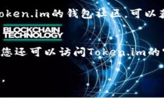 tiaoti如何在Token.im钱包中存储USDT：详细指南与常