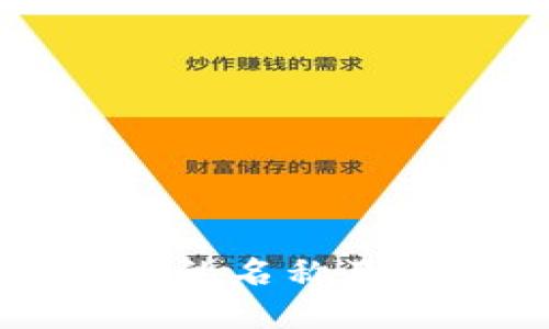 以太坊钱包的名称及其功能详解