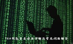 TRX钱包签名方法详解及常