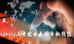 以下是并且。如何在Andr