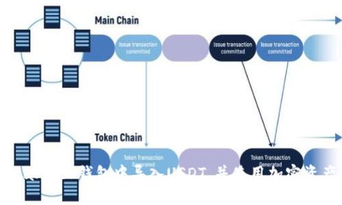 如何在Metamask钱包中导入USDT，并使用加密资产进行交易