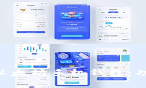 全面解析Token.im以太坊手机钱包：功能、优势与使用技巧