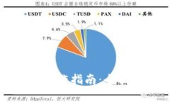 比特币国际钱包操作指南