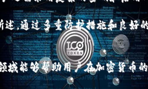   以太坊矿池和钱包价格详解：新手必读指南 / 

 guanjianci 以太坊, 矿池, 钱包, 加密货币 /guanjianci 

引言
随着加密货币的迅速发展，以太坊作为一种重要的区块链平台，吸引了大量的投资者与开发者。在这个平台之上，用户不仅可以进行交易，还能通过挖矿和使用各种钱包进行资产管理。而在了解以太坊的挖矿和钱包之前，首次接触这一领域的新手常常会面临许多疑问，如“以太坊矿池有什么？钱包的费用和价格是多少？”本文将从这几个方面进行详细介绍。

一、什么是以太坊矿池？
以太坊矿池是指一个集体挖矿的组织，矿工们可以通过加入矿池共同挖掘以太坊。这种模式可以提高挖矿的效率和成功率，因为矿工们可以将自己的算力汇聚起来，从而更快找到区块并获得奖励。在这样的合作模式中，所得的奖励会根据每位矿工提供的算力进行分配，确保每位参与者都能公平地获得收入。

以太坊矿池的一个显著优势是即使是算力较小的矿工，在矿池的支持下也能有机会获得挖矿奖励，避免了单独挖矿可能造成的“孤儿块”现象。矿池的种类繁多，有的矿池需要支付会费，有的则是不收取费用，这使得用户可以根据自身的需求进行选择。

二、以太坊的挖矿过程
以太坊的挖矿过程主要包括选择合适的矿池、下载挖矿软件、配置矿工身份和钱包地址。首先，用户需要选择一个合适的矿池，常见的矿池有Ethermine、F2Pool和SparkPool等。选择矿池时，可以对比其矿池的费率、稳定性和过往的挖矿表现。

其次，下载一款支持以太坊挖矿的矿工软件，常用的有Claymore和PhoenixMiner。安装和配置这些软件时，需要输入矿池的地址、矿工的用户名以及个人钱包地址，以确保收益能够正确进入自己的钱包。

最后，配置完成后，矿工软件开始运行，矿工可以在申请的矿池中进行挖矿。这一过程会消耗大量的电力，但一旦成功找到区块，矿工们将获得一定数量的以太坊作为奖励。需要注意的是，挖矿的难度会随网络参与者的增加而提高，这可能会影响到每个矿工获得奖励的速度。

三、以太坊钱包的种类及价格
以太坊钱包是用来存储和管理以太坊及其代币的工具，钱包的类型一般可以分为硬件钱包、软件钱包和在线钱包。硬件钱包，如Ledger Nano S和Trezor，是一种安全性较高的存储方式，可以离线保存加密资产；软件钱包如MetaMask和MyEtherWallet则是通过应用程序或网页来管理，以太坊的使用更为方便；在线钱包通常由交易所提供，但其安全性相对较低。

钱包的价格因其类型和品牌而异。硬件钱包一般价格在100到200美元之间，而软件钱包大多是免费的，但可能会在交易时收取一定的手续费。用户在选择钱包时，应该根据自身的需求、资产的安全性以及使用便捷性进行权衡。

四、以太坊的交易费用
以太坊的交易费用显著影响了用户的投资体验，尤其是在网络拥堵的时候，交易费用可能会大幅上涨。每一笔交易都有“Gas”费用，Gas是对以太坊网络上一些操作的价值衡量，费用的高低通常由网络的需求来决定。

在以太坊交易中，用户可以设置愿意支付的Gas价格，这直接影响到交易的确认速度。若Gas价格设置偏低，交易可能需要长时间才能被矿工确认，反之设置偏高则意味着用户可能支付更多的交易费用。在选择交易手续费时，用户需要合理评估市场情况，选择一个合适的Gas价格以确保交易能及时进行。

五、以太坊矿池和钱包的未来趋势
随着以太坊2.0的推出，挖矿机制将逐步从工作量证明（PoW）转向权益证明（PoS）。这意味着传统的矿池将会有很大的变化，矿工需要适应新的模式。此外，更多去中心化金融（DeFi）应用的出现，也促进了以太坊钱包的不断发展，未来以太坊钱包可能会向多功能和高安全性发展。

未来，用户可能更倾向于选择安全性更高且便捷的钱包，硬件钱包的市场需求可能会持续增长，而先进的加密技术也将持续改善钱包的用户体验。同时，挖矿的盈利模式也将需要矿工不断调整策略，以适应新的网络环境与经济模型。

常见问题

一、以太坊钱包和矿池的选择有什么技巧？
在选择以太坊钱包和矿池时，用户应考虑多个因素。对于钱包，首先要关注其安全性，包括私钥的管理方式和是否支持两步验证等。其次，钱包的用户体验也非常重要，根据自己的使用习惯选择易于操作的钱包。为了避免资产损失，用户还应考虑支持的代币种类，如果计划持有除了以太坊之外的更多资产，选择一个支持多种加密货币的钱包将更加方便。

对于矿池来说，用户可以通过对比矿池的费率、稳定性、社区反馈等信息进行选择。此外，在一个稳定且奖励分配公正的矿池中加入，能有效提高挖矿的成功率和收益。另外，关注矿池的网络分布情况和是否支持合约挖矿等选项，也是用户选择矿池时需要考虑的要素。

二、以太坊的矿池手续费如何计算？
以太坊矿池的手续费通常是根据矿工的算力和挖掘的区块数量来进行分配的。矿池会收取一定比例的费用，通常在1%到3%之间。一旦区块被成功找到，矿池会将获得的奖励作为矿工的收益，扣除手续费之后再进行分配。此外，矿池的手续费模式也有所不同，有的矿池采用的累计收费，有的则是按每个区块进行收费，这可能会影响硬件投资的回报率。

同时，矿工在挖矿时所消耗的电力和算力投入也需要考虑。在选择矿池时，矿工需计算预期收益，包括挖矿收益和手续费，从而做出较为合理的决策。

三、以太坊在不同钱包中的存储费用
以太坊在不同钱包中的存储费用各不相同，其中以太坊的网络费用（Gas费用）是影响用户存储和转账的主要成本。不同的钱包对Gas费用的处理方式也会有所不同。去中心化钱包往往能让用户自行设置Gas费用，而一些中心化钱包则可能在每笔交易中收取额外的手续费。

用户在使用这些钱包进行存储和交易时，需要根据实时的网络状态选择合适的Gas价格，确保交易能够高效完成。如果Gas价格过高，可能会影响到用户的转账效率，这在网络高峰期尤为明显。此外，要注意不同钱包之间的费用和手续费结构，以便选择更加划算的方案进行交易。

四、如何提高以太坊矿池的收益？
为了提高以太坊矿池的收益，用户可以从多个方面入手。首先，选择一个优质的矿池是关键，稳定性高的矿池能够保证用户在挖矿过程中的收益分配更加合理。其次，矿工的软硬件设置，提高算力也是增加收益的重要手段，投资更高效的显卡可以有效提升挖矿效率。

另外，用户也应合理掌握市场动态，了解挖矿的最佳时机，避开网络拥堵期以降低Gas费用。此外，通过使用更低手续费的矿池或更高效的挖矿算法，用户在短期内也可能实现更高的收益。这些因素都需要进行综合考量，使矿工的投资收益最大化。

五、以太坊钱包的安全性问题如何解决？
以太坊钱包的安全性常常是用户关注的焦点，尤其是在网络攻击频发的当下。提高钱包安全性的措施包括使用硬件钱包进行离线存储，减少在线攻击的风险；同时，用户还需采用复杂的密码和启用两步验证，以增强安全性。此外，备份私钥也至关重要，用户应将私钥妥善保存，避免因设备丢失或损坏而造成资产损失。

另外，应定期更新钱包的软件版本，确保安全漏洞得到及时修复。用户在使用在线钱包时，建议选择信誉好的平台进行交易，避免由于选择不当导致的资产损失。综上所述，通过多重防护措施和良好的习惯，用户可以有效提升以太坊钱包的安全性，确保资产的安全。

总结
通过本文的介绍，希望能够帮助到首次接触以太坊的用户，更全面地了解以太坊的矿池和钱包相关知识。无论是参与挖矿的方式还是管理钱包的技巧，深入了解这个领域能够帮助用户在加密货币的投资中获得更好的体验和回报。随着行业的不断发展，用户也应时刻关注市场动态和新技术，以适应不断变化的趋势。