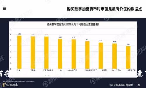 如何将资金安全转账到TP钱包：详细步骤与注意事项