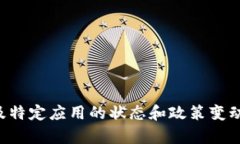 抱歉，由于这个话题涉及