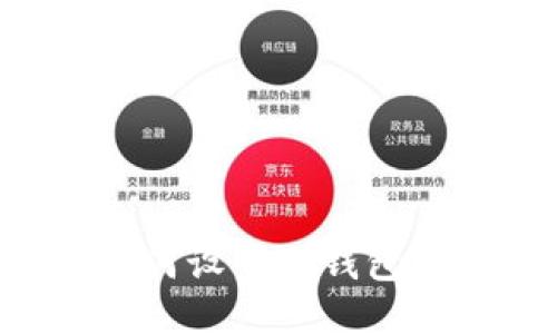 TP钱包如何设置冷钱包：详细指南