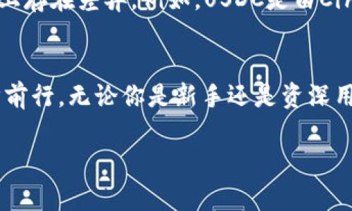   如何在TP钱包中导入USDT，轻松管理数字货币资产 / 
 guanjianci TP钱包, USDT, 数字货币, 钱包导入 /guanjianci 

引言
随着加密货币的普及，越来越多的人开始关注如何安全地存储和管理自己的数字资产。TP钱包作为一款功能丰富的数字货币钱包，支持多种加密货币，并提供了简单易用的界面，使用户能够方便地管理自己的资金。如果你想将USDT导入TP钱包，本文将为你提供详细的步骤和注意事项，以及常见问题的解答，帮助你轻松管理数字货币资产。

TP钱包介绍
TP钱包是一款面向全球用户的数字货币钱包，支持多种主流加密货币，如BTC、ETH、USDT等。该钱包具有去中心化、资产安全、匿名交易、跨链兑换等特点。TP钱包还提供了丰富的功能，包括资产管理、交易记录查看、DApp访问等，非常适合新手和专业用户使用。

如何在TP钱包中导入USDT
在TP钱包中导入USDT的步骤其实非常简单，以下是详细的步骤介绍：

步骤一：下载并安装TP钱包
首先，你需要在应用商店中下载并安装TP钱包。支持平台包括iOS和Android。下载完成后，打开TP钱包应用，你将看到欢迎界面。

步骤二：创建或导入钱包
如果你是第一次使用TP钱包，可以选择“创建钱包”。按照系统提示设置密码并备份助记词，确保你可以在需要时恢复你的钱包。如果你已经有TP钱包，选择“导入钱包”，输入私钥或助记词进行导入。

步骤三：找到USDT选项
在主界面中，找到“资产”或者“钱包”选项，点击进入。你将看到多种加密货币的列表。在这里找到USDT，如果没有找到，可以选择“添加资产”，然后搜索USDT。

步骤四：添加USDT资产
点击USDT旁边的“添加”按钮，将USDT添加到你的资产列表中。确认后，你将在资产列表中看到USDT的余额为0，这表明你已经成功将其添加。

步骤五：进行充值
为了在TP钱包中拥有USDT，你需要进行充值。点击USDT，选择“充值”或者“接收”，系统将提供一个充币地址。你可以将其他钱包中的USDT通过这个地址发送过来，完成充值。

步骤六：确认交易
在发送U后，通常需要几分钟时间来确认交易，具体时间与区块链网络的拥堵情况有关。确认后，你的TP钱包中将显示USDT的余额。

USDT介绍
USDT（Tether）是一种基于区块链的稳定币，其价值与美元挂钩，旨在为用户提供一种稳定的数字货币。USDT的出现使得加密货币的交易变得更加便捷和稳定，用户可以利用USDT进行各种交易，而不必担心加密货币价格的波动。

相关问题解答

问题一：TP钱包是否安全？
TP钱包在安全性方面采取了多重措施。首先，它是去中心化的，这意味着用户的私钥完全掌握在自己手中，而不是由第三方控制。其次，TP钱包采用了加密技术保护用户的数据和资金。此外，用户可以通过设置复杂密码和加密备份来增强安全性。不过，用户仍需保持警惕，不要随意分享自己的私钥和助记词，谨防钓鱼攻击。

问题二：如何备份TP钱包？
备份TP钱包是保护数字资产安全的重要步骤。当你创建钱包时，TP钱包会提供一组助记词，这些助记词用于恢复你的钱包。因此，请务必将助记词妥善保管，切勿分享给他人。你可以把助记词写在纸上保存在安全的地方，或使用安全的软件进行加密存储。同时，建议定期备份钱包，以防数据丢失。

问题三：如何提高TP钱包的使用效率？
要提高TP钱包的使用效率，可以遵循以下几个简单的建议：首先，定期更新应用程序，以确保使用最新的功能和安全性；其次，熟悉TP钱包的各项功能，了解如何快速找到所需功能；再次，定期检查交易记录，了解自己的资金动态；最后，可以关注行业动态和新闻，了解数字资产市场的变化，从而更好地管理资产。

问题四：TP钱包支持哪些其他加密货币？
TP钱包支持多种主流加密货币，用户可以在钱包中自由管理这些资产。目前，TP钱包支持的加密货币包括但不限于比特币（BTC）、以太坊（ETH）、瑞波币（XRP）、莱特币（LTC）、链环（TRX）等。用户可以根据自己的需求选择不同的加密货币进行存储和交易。

问题五：USDT和其他稳定币有何差别？
USDT（Tether）是市场上最早和最为广为人知的稳定币之一，它的价值与美元挂钩，为用户提供了一种相对稳定的交易媒介。其他稳定币，如USDC、DAI、BUSD等，也同样以法定货币为锚，但在技术实现和管理模式上存在差异。例如，USDC是由Circle公司发起，与其他机构共同管理；而DAI则是一种去中心化的稳定币，依赖以太坊智能合约来维持其价值稳定。用户在选择稳定币时，需考虑其透明度、安全性及与法定货币的挂钩方式，以决定最佳的使用方案。

结论
通过上述步骤，你可以轻松在TP钱包中导入USDT，方便地管理你的数字货币资产。除了安全地存储和转移资金外，了解数字货币的基础知识和市场动态同样重要。这将有助于你在快速变化的加密货币市场中稳步前行。无论你是新手还是资深用户，TP钱包都为你提供了安全且便捷的管理工具，帮助你实现数字资产增值的目标。

希望本文能够帮助你更好地理解如何在TP钱包中导入USDT，管理你的数字资产。如果你有更多相关问题，欢迎随时提问！