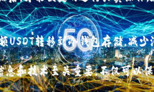 bias/bias 
钱包地址, USDT查询, 加密货币, 区块链/guanjianci

如何查询钱包地址中的USDT余额
在当前的加密货币世界中，尤其是以太坊区块链上的USDT（泰达币）是一种流通广泛的稳定币。很多用户在进行数字货币交易时，可能会需要查询自己的钱包地址中有多少USDT。这篇文章将为您详细介绍如何有效地查询钱包地址中的USDT余额，并解答一些相关问题。

第一步：选择区块链浏览器
要查询钱包地址中的USDT余额，首先需要选择一个合适的区块链浏览器。对于USDT来说，最常用的区块链是以太坊，因此以太坊区块链浏览器如Etherscan（https://etherscan.io）非常适合。同时，如果您的USDT是在Tron链上的，也可以使用Tronscan（https://tronscan.org）查询。

第二步：获取您的USDT钱包地址
在使用区块链浏览器之前，您需要确认您的USDT钱包地址。这个地址通常是一个以“0x”开头的字符串（以太坊链上）或以“T”开头的字符串（Tron链上）。请确保您输入的地址是正确的，以免查询到错误的数据。

第三步：在区块链浏览器中输入钱包地址
打开您选择的区块链浏览器后，在搜索框中输入您的USDT钱包地址。点击搜索后，浏览器将跳转到该地址的详细信息页面。在这里，您可以查看该钱包地址的创建时间，以往交易记录以及当前的余额。

第四步：查找USDT余额
在钱包地址的详细信息页面中，您会看到一个“Balance”或“余额”的选项。这里会列出该地址上持有的各种代币，包括USDT。注意，某些区块链浏览器可能会使用代币符号（如“USDT”）或数字表示。确保仔细查看以获取准确的余额信息。

如何确保您的查询安全可靠
在进行数字货币查询时，安全性是一个重要的考虑因素。尽量使用官方或知名的区块链浏览器，避免使用不明网站以减少受到诈骗或恶意软件攻击的风险。此外，确保您不会将您的私钥或助记词与任何网站分享。

可能相关的问题

问题一：USDT是什么？
USDT（Tether）是一种基于区块链的稳定币，它的价值与美元1:1挂钩。自2015年推出以来，USDT逐渐成为加密市场中最主要的稳定币之一。通过将加密货币的波动性与美元稳定联系起来，USDT使得用户可以更容易地将资金打入或退出加密市场，降低了风险。

问题二：如何选择适合自己的钱包来存储USDT？
选择一个合适的加密货币钱包来存储USDT至关重要。市场上有多种钱包可供选择，包括热钱包和冷钱包。热钱包如在线平台（交易所等），方便快捷但相对安全性较低。冷钱包如硬件钱包或纸钱包，虽然使用不便，但其安全性更高。根据您的需求和使用频率选择合适的钱包是理智的做法。

问题三：USDT的交易费用和转账速度如何？
USDT的交易费用和转账速度受多种因素影响，包括网络拥堵情况、选定的区块链和交易所的费用标准。一般来说，使用以太坊链的USDT在网络拥堵时交易费用会相对较高。而使用Tron链的USDT通常交易费用会更低且速度更快。具体来说，每次发送USDT时都需要支付一小部分的矿工费用，检索交易时也可能会鼓励用户选择合适的费用进行以更快的速度完成交易。

问题四：USDT与法币之间的兑换过程是怎样的？
USDT作为一种稳定币，用户可以在多个交易所将其与法币（如美元、人民币等）进行兑换。用户通常需要首先选择一个支持USDT的交易所，创建一个账户并完成身份验证后，才能便捷的进行买卖操作。在交易时，USDT的价格相对稳定，因此用户可以相对轻松的计算出他们希望兑换的金额。兑换过程中可能会涉及一些交易费用，用户需要视具体交易所而定。

问题五：如何保护自己的USDT资产免遭盗窃或损失？
保护USDT资产的安全往往需要多方面的努力。首先，使用强密码和两因素认证来保护您的交易账户和钱包。定期检查您的钱包和交易记录确保无任何异常。同时，将大额USDT转移到冷钱包存储，减少潜在的网络攻击风险。此外，保持软件（特别是钱包应用）的最新版本，并关注安全更新，有助于保护您的资产。 

总结来说，查询钱包地址中的USDT余额并不复杂。选择合适的工具、确保安全、保持警惕都能帮助用户有效管理自己的USDT资产。在进行加密货币交易时，了解相关的信息和技术至关重要，不仅可以保护自己的资产安全，也可以更好地把握市场动态。