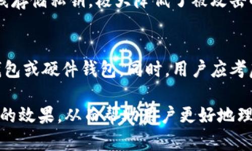 baioti比特币钱包是什么？全面解析比特币的钱包种类与选择/baioti
比特币钱包, 比特币, 钱包种类, 数字货币/guanjianci

比特币钱包的定义
比特币钱包是一种用于管理比特币的工具，类似于传统钱包，但其功能更为复杂。它不仅能存储比特币，还可以帮助用户发送和接收比特币，同时保证用户的账户安全。比特币钱包属于数字资产管理工具，是数字货币生态系统中必不可少的一部分。

比特币的本质是一种去中心化的数字货币，它的交易记录被存储在区块链技术上。而比特币钱包则是用户与这一经济体系互动的桥梁。通过钱包，用户可以控制其比特币资产，进行交易，查看余额，以及执行其他与货币有关的操作。

比特币钱包的种类
比特币钱包主要分为几种类型，每种钱包都有其独特的优势和劣势。以下是主要的几种比特币钱包类型：

h41. 热钱包（Hot Wallet）/h4
热钱包是指连接互联网的钱包，它们便于使用，但安全性较低。热钱包可以是桌面应用、移动应用，或是在线钱包。用户可以快速发送和接收比特币，适合经常交易的用户。常见的热钱包包括Coinbase、Blockchain.info等。

h42. 冷钱包（Cold Wallet）/h4
冷钱包是没有连接互联网的钱包，安全性较高。冷钱包通常以硬件或纸质的形式存储比特币，适合长时间持有比特币的用户。使用冷钱包可以有效避免黑客攻击和病毒感染。

h43. 硬件钱包（Hardware Wallet）/h4
硬件钱包是一种专门为存储比特币而设计的物理设备。它将用户的私钥安全存储在设备中，确保用户的比特币不易受到攻击。热门的硬件钱包品牌有Ledger和Trezor。这类钱包适合大量或长期投资的用户。

h44. 纸钱包（Paper Wallet）/h4
纸钱包是将比特币地址和私钥打印在纸上的一种冷存储方式。虽然纸钱包本身不易被黑客攻击，但如果纸张损坏或丢失，用户将无法取回比特币。因此，纸钱包需要妥善保管。

如何选择比特币钱包
选择合适的比特币钱包取决于多个因素，包括使用目的、频率、安全需求和技术水平等。以下是几个选择时需要考虑的重要因素：

h41. 安全性/h4
安全性是选择比特币钱包时最重要的因素之一。冷钱包通常提供更高的安全性，而热钱包则因连接互联网而容易受到攻击。如果你是长时间持币用户，建议选择冷钱包或硬件钱包。

h42. 易用性/h4
用户友好的界面和操作流程将提升用户体验。如果你是初学者，选择一款易于上手的热钱包可能是一个不错的选择，而经验丰富的用户则更适合使用功能丰富的桌面钱包或者硬件钱包。

h43. 费用/h4
某些钱包在使用时会收取手续费。选择钱包时，可以对比不同钱包的费用结构，同时注意隐藏费用。选择适合自己需求的钱包，可以在交易频率和额度上平衡成本。

h44. 支持的币种/h4
虽然本文主要讨论比特币钱包，但许多钱包支持多种加密货币。如果您有其他数字货币的投资需求，选择支持多币种的钱包将更为便捷。

h45. 客户支持/h4
选择提供良好客户支持的钱包，可以在遇到问题时获得及时的帮助。一些钱包提供在线帮助中心、社交媒体支持和在线客服等多种方式。

常见问题解答

h41. 比特币钱包安全性如何保障？/h4
安全性是任何数字资产管理的重中之重。使用比特币钱包时，除了确保选择的类型如冷钱包或硬件钱包外，用户还应定期备份私钥，并启用双重认证等安全功能。热钱包需避免在公共网络中使用，并定期更新密码以防止信息泄露。

h42. 我可以将比特币转移到不同的钱包吗？/h4
是的，用户可以自由地将比特币从一个钱包转移到另一个钱包。这一过程通常通过发送比特币的交易完成，用户只需输入目标钱包的地址和金额。不同钱包之间的转移也可能涉及网络手续费，因此用户在转移之前应考虑这些成本。

h43. 如果丢失钱包或私钥，会发生什么？/h4
如果用户丢失了钱包或者私钥，通常将无法恢复其比特币。尤其是冷钱包或硬件钱包，私钥就是访问用户比特币的唯一凭证。因此，确保妥善保存和备份私钥是非常重要的。一些钱包提供助记词功能，在丢失私钥时可以用助记词恢复钱包。

h44. 为什么热钱包的安全性低于冷钱包？/h4
热钱包因为连接到互联网，面对来自黑客和恶意软件的攻击风险更大。黑客可以通过网络漏洞入侵热钱包，而冷钱包则离线存储私钥，极大降低了被攻击的风险。因此，长时间持有比特币的用户尽量选择冷钱包。

h45. 如何选择适合自己的比特币钱包？/h4
选择比特币钱包应该基于自己的需求和操作习惯。新手可以选择简单易用的热钱包，而长期投资者可以选择更安全的冷钱包或硬件钱包。同时，用户应考虑安全性、费用、币种支持以及客户服务等方面。通过对比不同钱包的特点，找到最适合自己的可以更好地进行比特币投资。

这篇文章将详细介绍比特币钱包的定义、种类、选择以及面临的一些常见问题，这不仅符合用户的搜索习惯，同时也增强了的效果，从而帮助用户更好地理解这个主题。