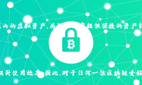   TP钱包的英语拼读技巧与使用指南 / 

 guanjianci TP钱包, 英语拼读, 数字钱包, 区块链技术 /guanjianci 

### TP钱包的英语拼读技巧与使用指南

在当今数字化时代，TP钱包（Token Pocket Wallet）作为一款流行的数字资产管理工具，受到了越来越多用户的关注。无论是投资者、 крипто爱好者，还是普通用户，掌握TP钱包的基本操作和拼读方式都是必要的。接下来，我们将详细介绍TP钱包的拼读方法、功能特点以及如何高效使用这款工具。

#### 什么是TP钱包

TP钱包（Token Pocket）是一个多链数字钱包，支持Ethereum（以太坊）、 Binance Smart Chain（币安智能链）、Tron（波场）等多条公链，并能够管理不同种类的数字资产。用户可以使用TP钱包进行加密货币的存储、转账、交易等操作，是一个为区块链时代量身定做的数字资产管理工具。

#### TP钱包的拼读方法

在英语中，