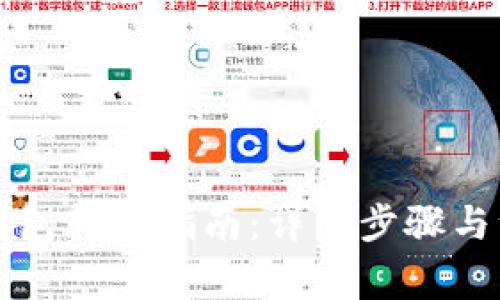 以太坊钱包转账指南：详细步骤与注意事项