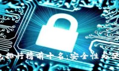 2023年TP冷钱包排行榜前十