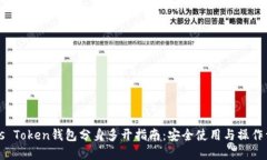 Plus Token钱包分身多开指南