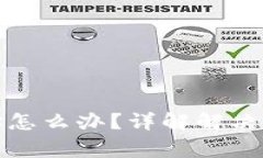 TP钱包转错地址怎么办？详解解决方案与注意事项
